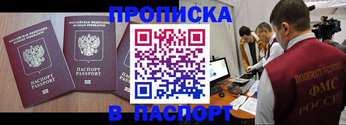 прописка для школы в Камызяке
