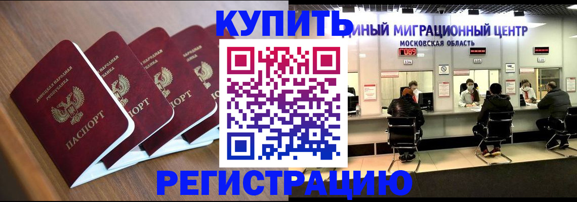 купить прописку в Камызяке