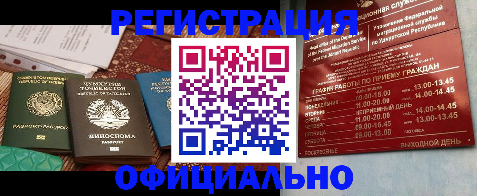 прописка в Камызяке